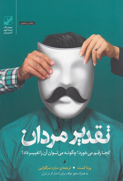 کتاب تقدیر مردان
